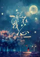 諾在我心