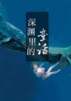 童話里的愛