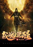 戰(zhàn)魂覺醒