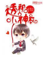 絕品透視小神農(nóng)