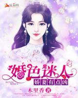 嬌妻有點(diǎn)兇