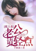 枕上歡：老公請輕點(diǎn)