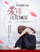 愛你諱莫如深