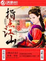指點(diǎn)江山