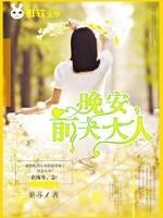 晚安，前夫大人
