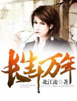 長(zhǎng)生十萬(wàn)年