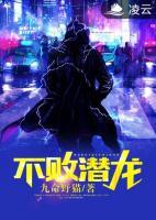 不敗潛龍