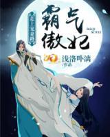 走上寵妻路：霸氣傲妃