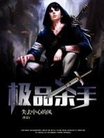 極品殺手