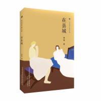 在縣城