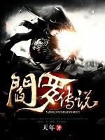 閻羅傳說
