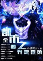 都市之全面升級(jí)系統(tǒng)
