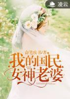我的國(guó)民女神老婆