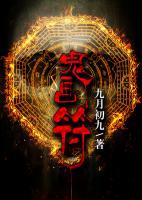 鬼畫符