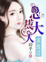 總裁大人，求放過