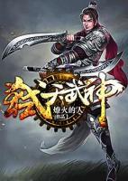 弒天武神