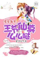 爆寵萌狐：王爺仙尊，么么噠