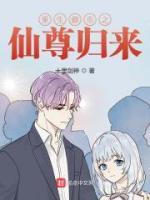 重生都市之仙尊歸來