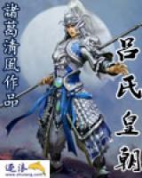 呂氏皇朝