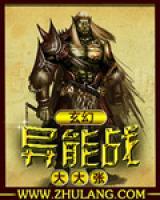 玄幻異能戰(zhàn)