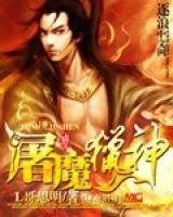 屠魔獵神