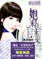 她，來自未來
