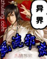 異界之至尊邪帝