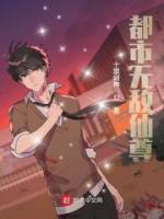 都市無敵仙尊