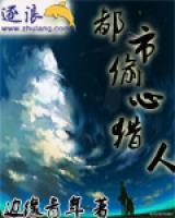 都市偷心獵人