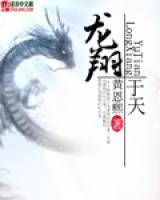 龍翔于天