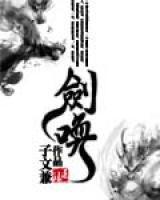 劍喚