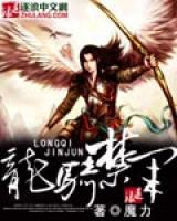 龍騎禁軍