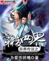 異界傳說(shuō)之穿梭兩界