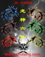 龍神六體