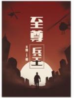 冷艷總裁的貼身保鏢