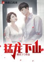 猛龍下山