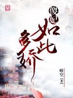 傻妃如此多嬌