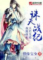 誅天戰(zhàn)紀(jì)