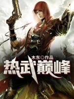 熱武巔峰