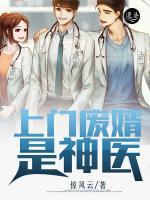 上門廢婿是神醫(yī)