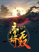 帝婿無(wú)雙