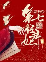 淘寶空間：鬼王的第七任王妃