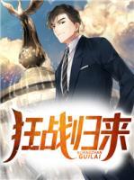 狂戰(zhàn)歸來(lái)