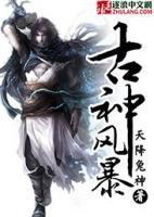古神風(fēng)暴