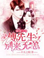 離婚后，她被總裁寵翻天