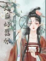 太后好囂張