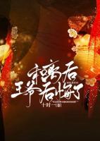 和離后王爺后悔了
