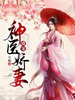 盛寵神醫(yī)嬌妻