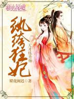 紈绔狂妃:天才煉丹師