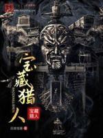 寶藏獵人